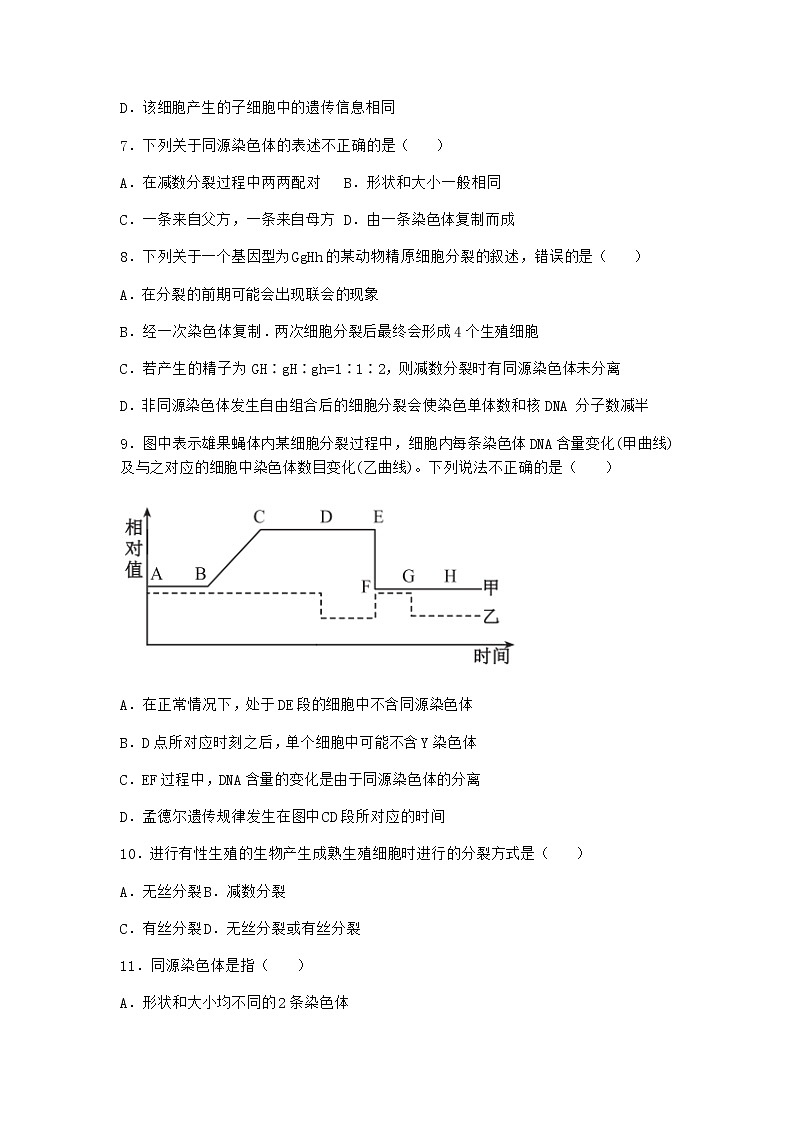 人教版高中生物必修2二受精作用作业含答案2第3页