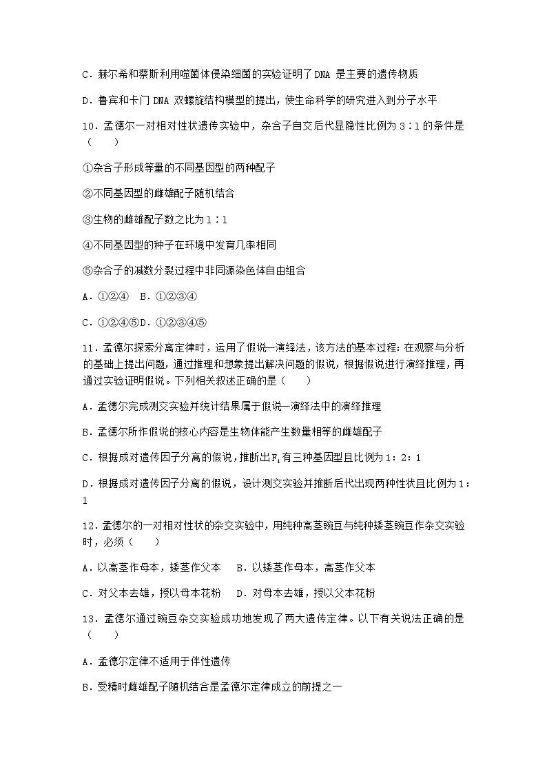 人教版高中生物必修2第1节孟德尔的豌豆杂交实验(一)作业含答案1第3页