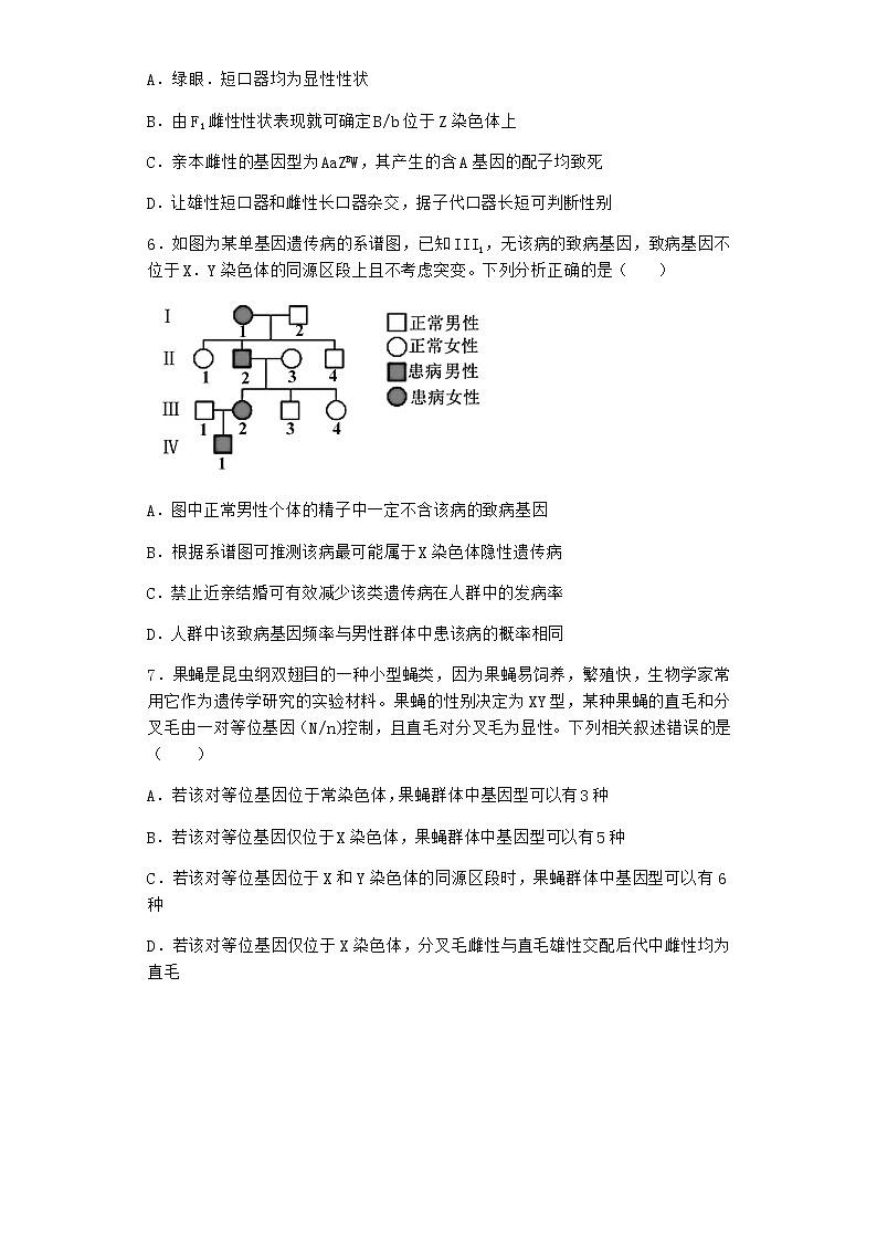 人教版高中生物必修2第3节伴性遗传作业含答案203
