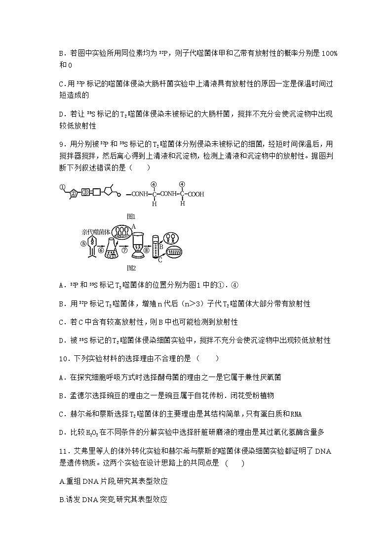 人教版高中生物必修2第1节DNA是主要的遗传物质作业含答案203