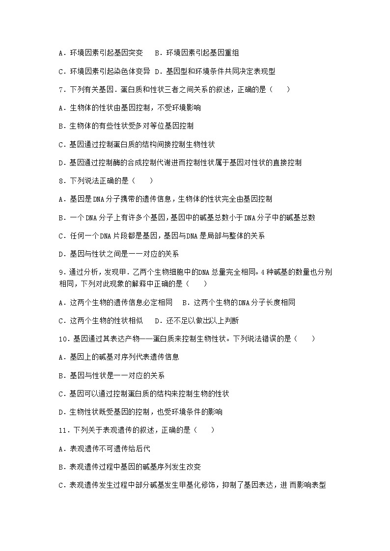 人教版高中生物必修2第2节基因表达与性状的关系作业含答案1第3页