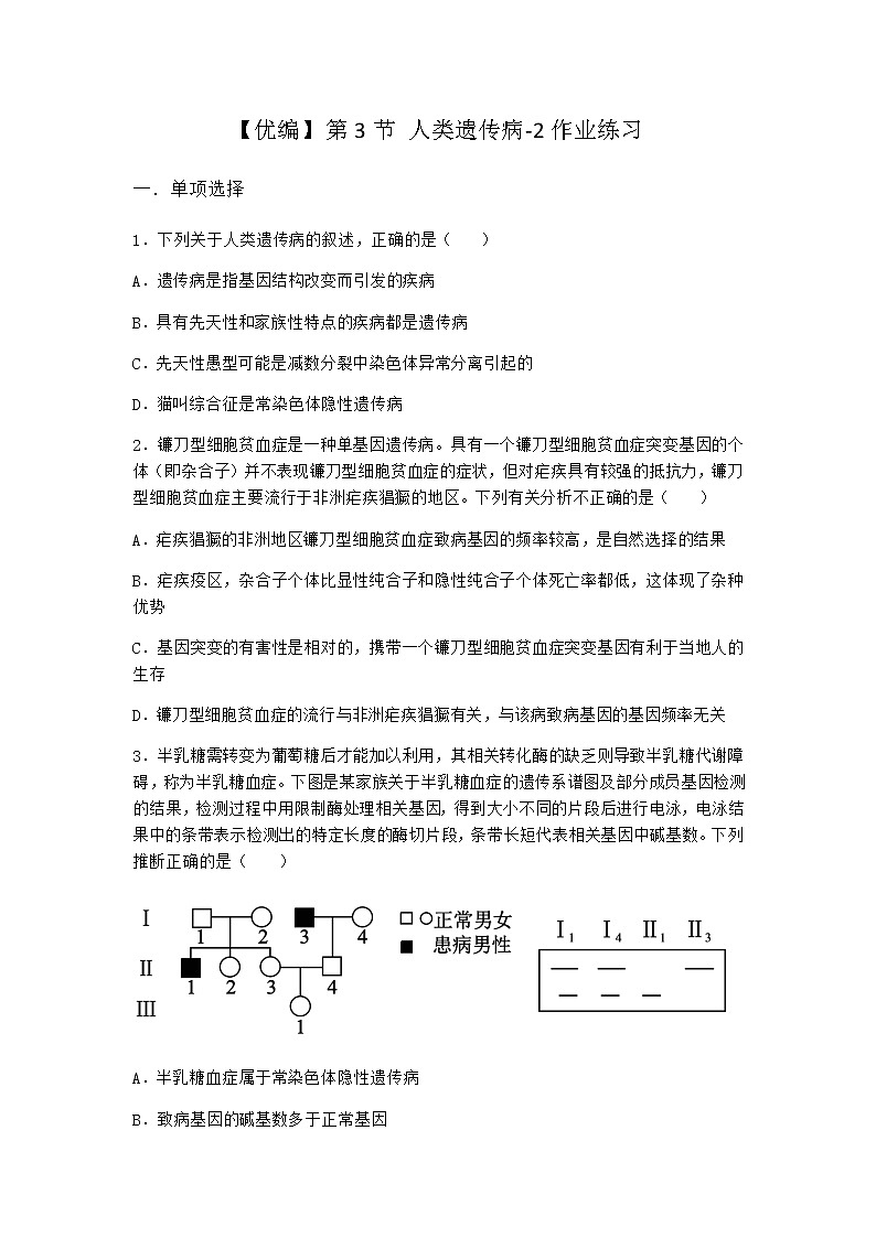 人教版高中生物必修2第3节人类遗传病作业含答案4第1页