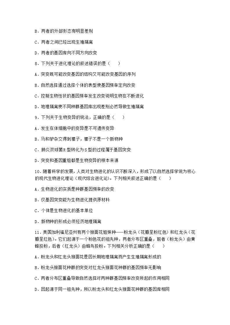 人教版高中生物必修2二隔离在物种形成中的作用作业含答案03