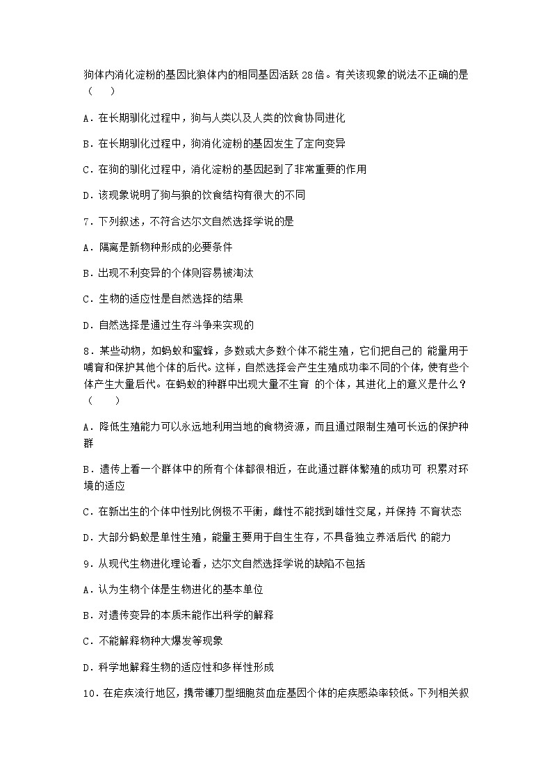 人教版高中生物必修2第2节自然选择与适应的形成作业含答案2第2页