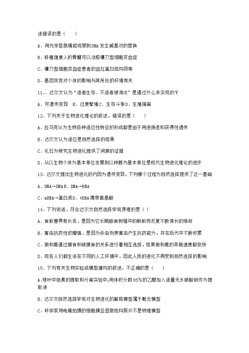 人教版高中生物必修2第2节自然选择与适应的形成作业含答案2第3页