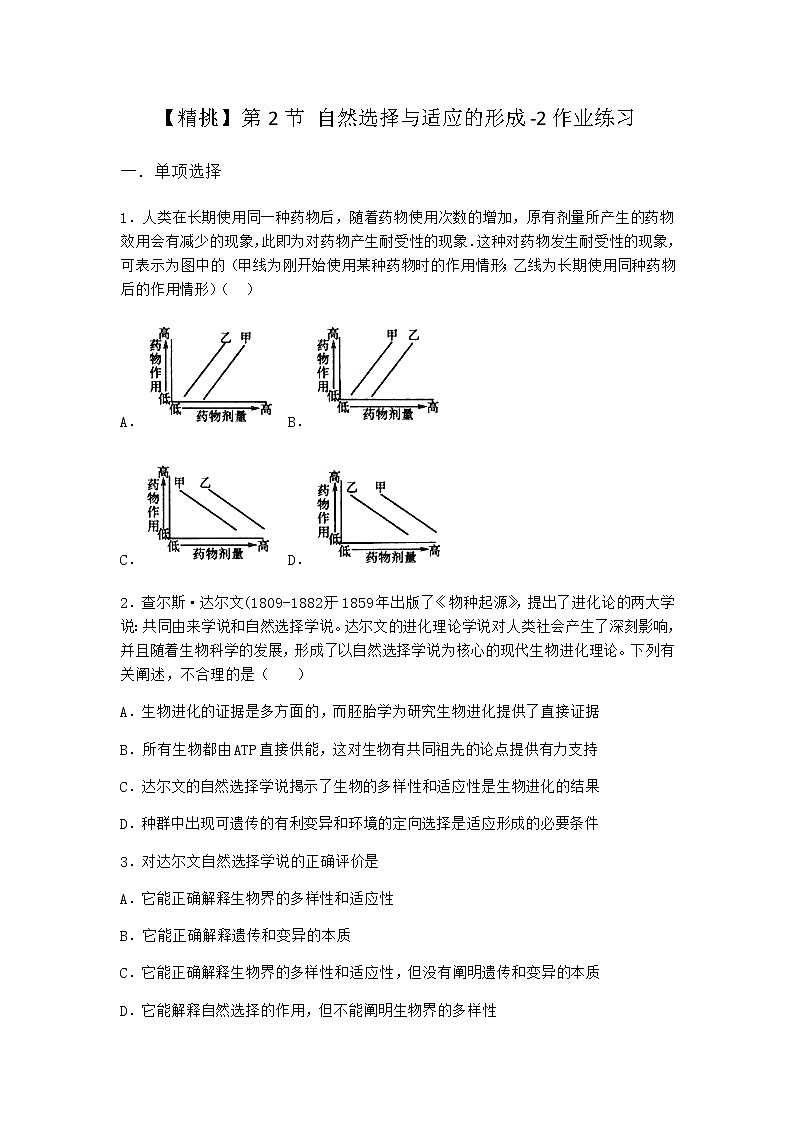 人教版高中生物必修2第2节自然选择与适应的形成作业含答案3第1页