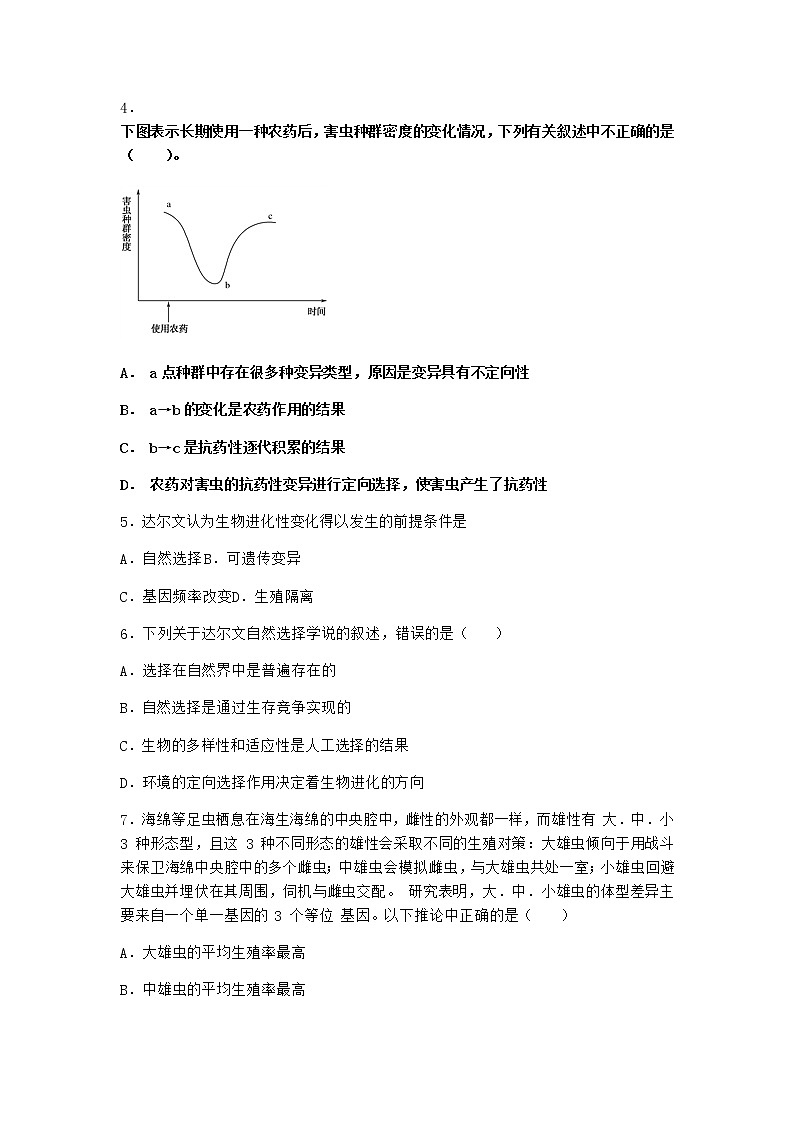 人教版高中生物必修2第2节自然选择与适应的形成作业含答案3第2页