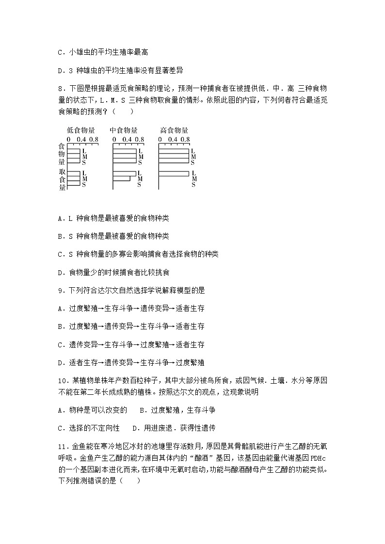 人教版高中生物必修2第2节自然选择与适应的形成作业含答案3第3页
