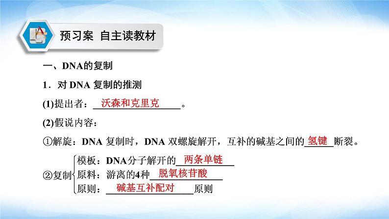 人教版高中生物必修二基因通常是有遗传效应的DNA片段课件104