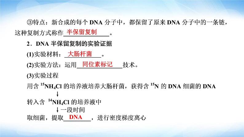 人教版高中生物必修二基因通常是有遗传效应的DNA片段课件105