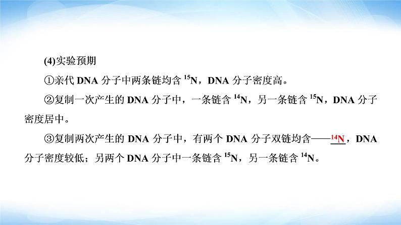 人教版高中生物必修二基因通常是有遗传效应的DNA片段课件106
