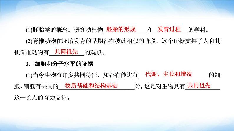 人教版高中生物必修二生物有共同祖先的证据自然选择与适应的形成课件第7页