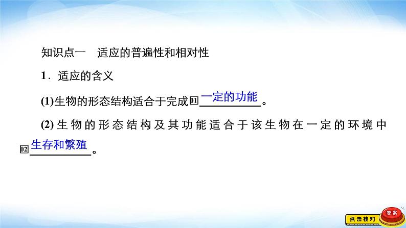人教版高中生物必修二自然选择与适应的形成课件第4页