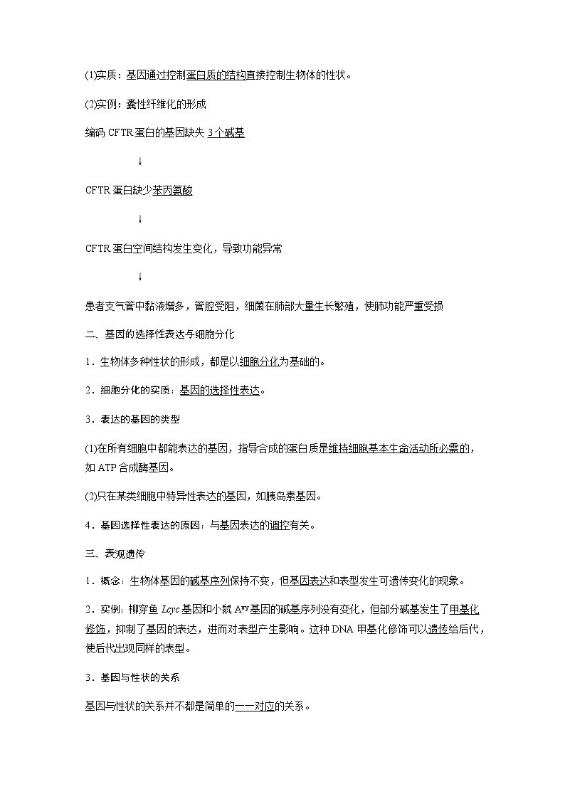 人教版高中生物必修二基因表达与性状的关系学案第2页