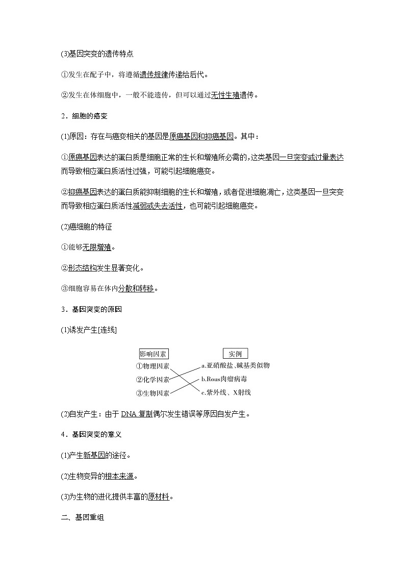 人教版高中生物必修二基因突变和基因重组学案第2页
