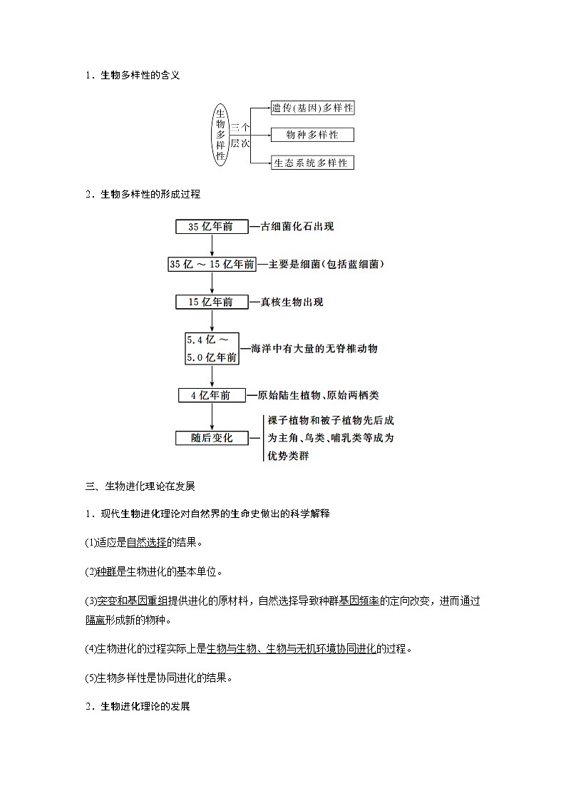 人教版高中生物必修二协同进化与生物多样性的形成学案02