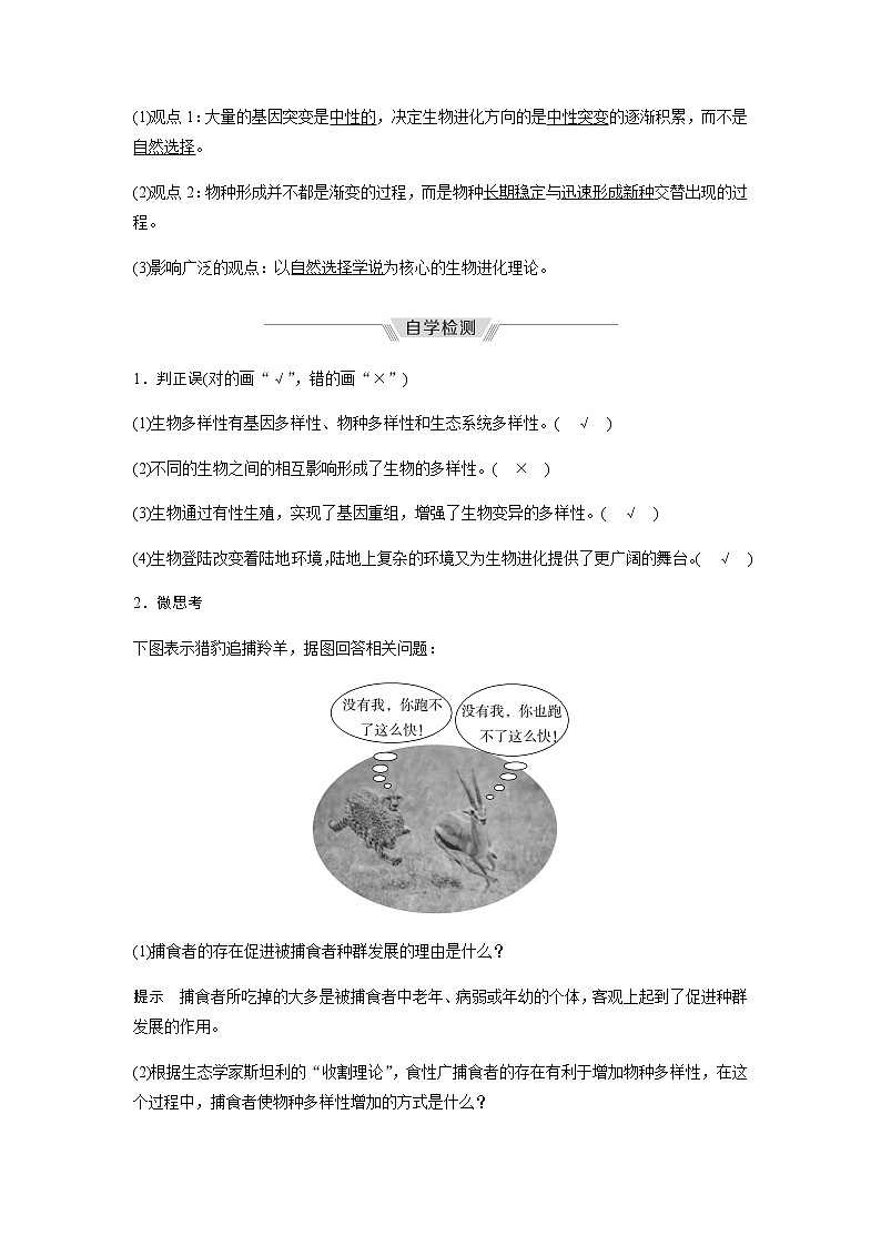 人教版高中生物必修二协同进化与生物多样性的形成学案03