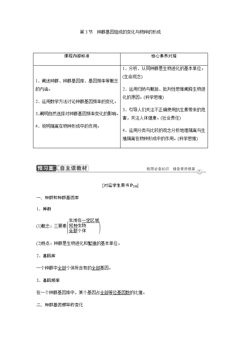 人教版高中生物必修二种群基因组成的变化与物种的形成学案01
