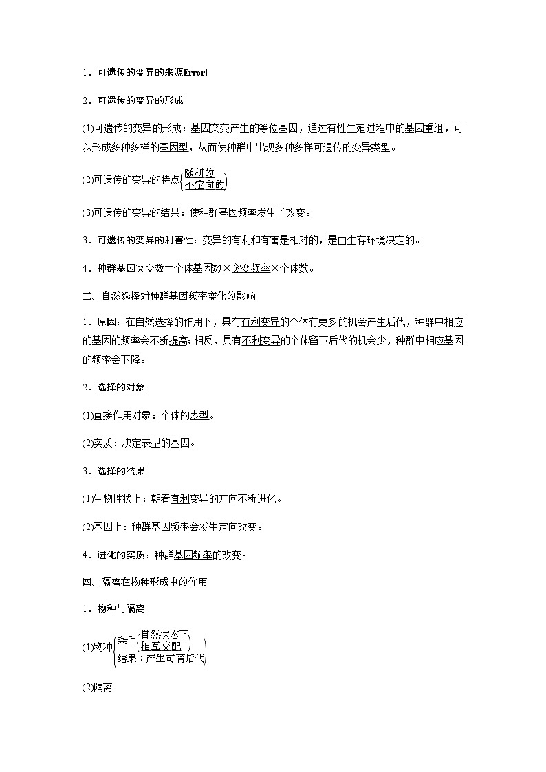 人教版高中生物必修二种群基因组成的变化与物种的形成学案02