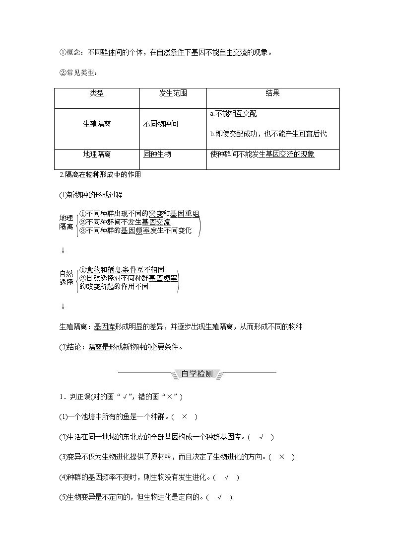 人教版高中生物必修二种群基因组成的变化与物种的形成学案03