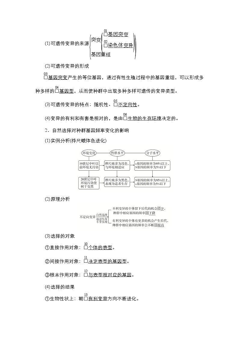 人教版高中生物必修二种群基因组成的变化学案03