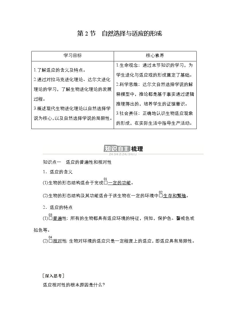 人教版高中生物必修二自然选择与适应的形成学案01