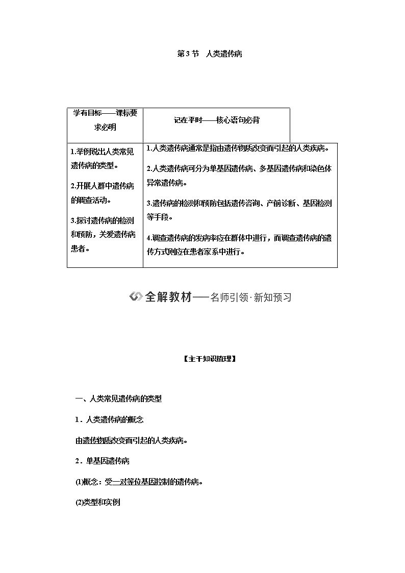 人教版高中生物必修二人类遗传病学案01