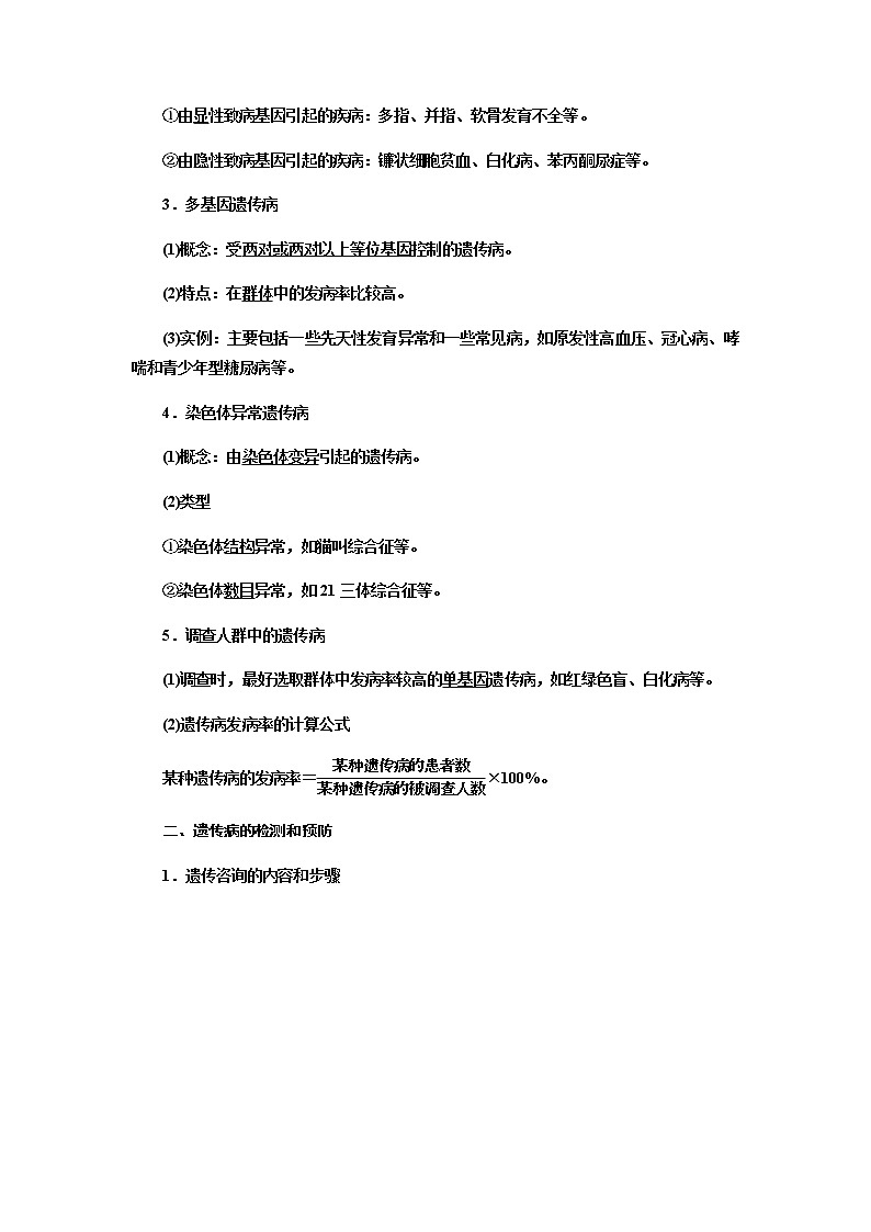 人教版高中生物必修二人类遗传病学案02