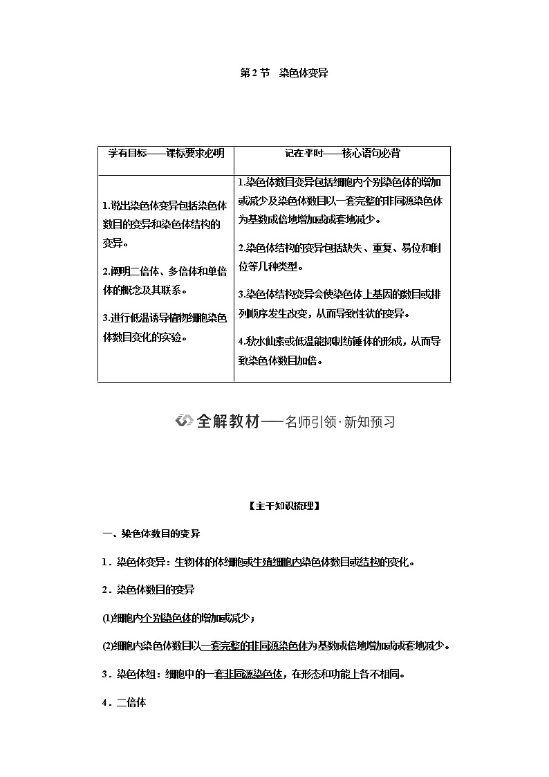 人教版高中生物必修二染色体变异学案01