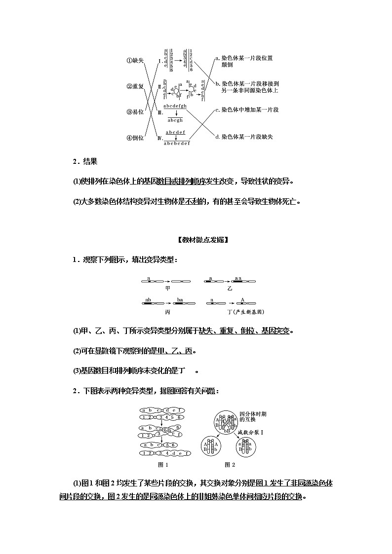 人教版高中生物必修二染色体变异学案03