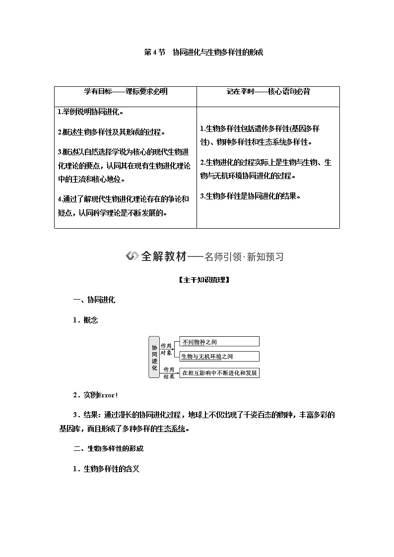 人教版高中生物必修二协同进化与生物多样性的形成学案01