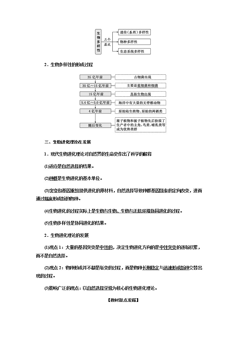 人教版高中生物必修二协同进化与生物多样性的形成学案02