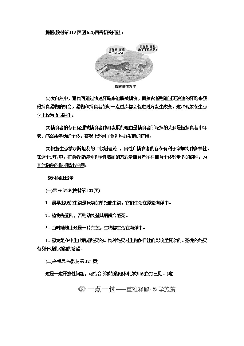 人教版高中生物必修二协同进化与生物多样性的形成学案03