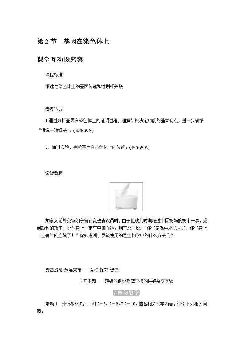 人教版高中生物必修二基因在染色体上学案第1页