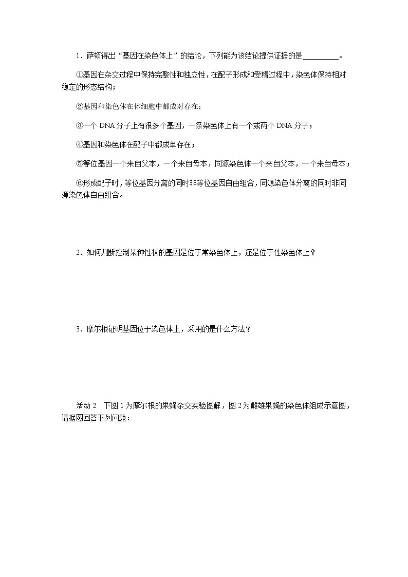 人教版高中生物必修二基因在染色体上学案第2页