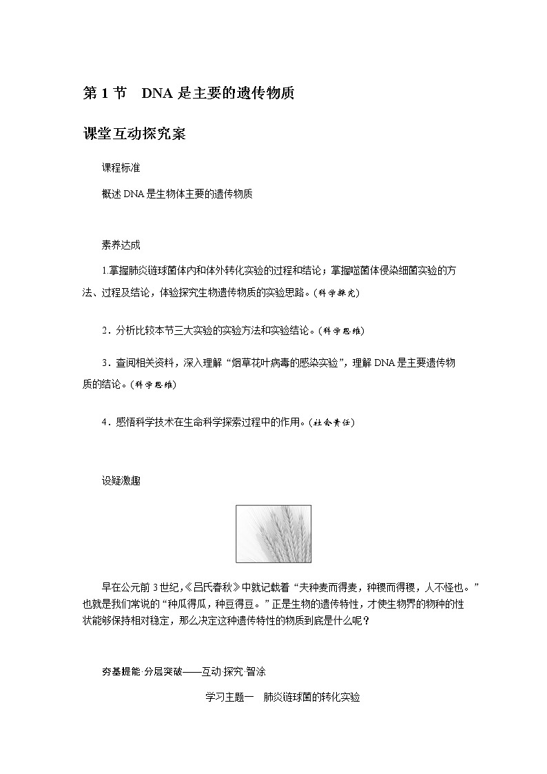人教版高中生物必修二DNA是主要的遗传物质学案第1页
