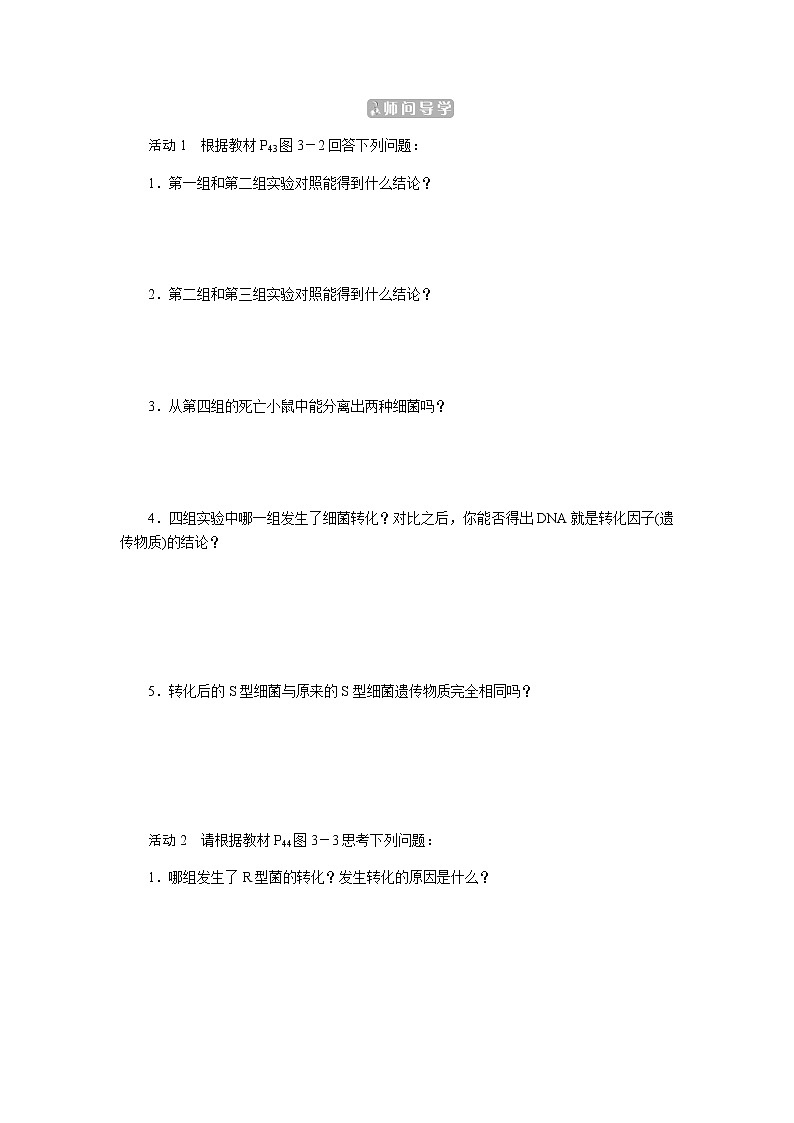 人教版高中生物必修二DNA是主要的遗传物质学案第2页