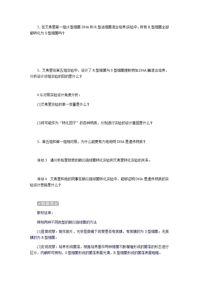 人教版高中生物必修二DNA是主要的遗传物质学案第3页