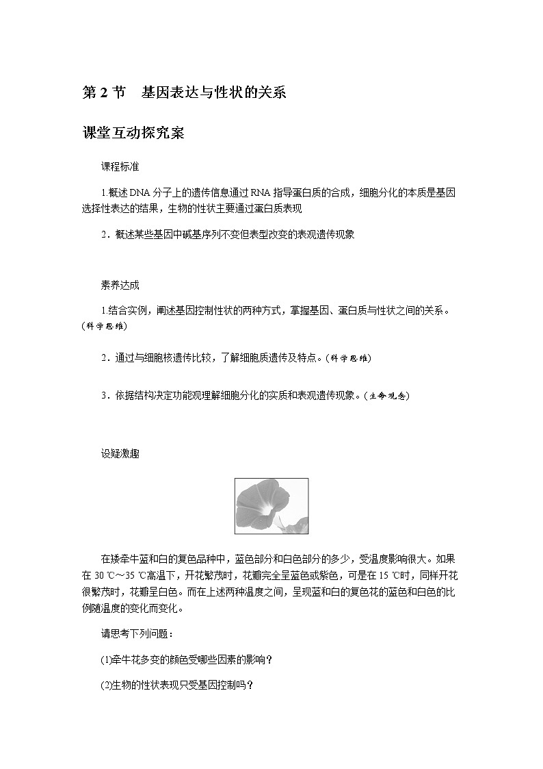 人教版高中生物必修二基因表达与性状的关系学案第1页