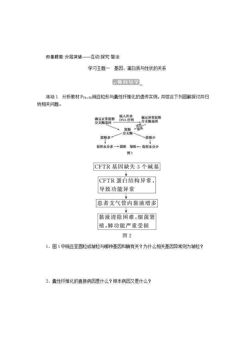 人教版高中生物必修二基因表达与性状的关系学案第2页