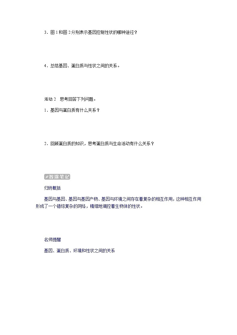 人教版高中生物必修二基因表达与性状的关系学案第3页