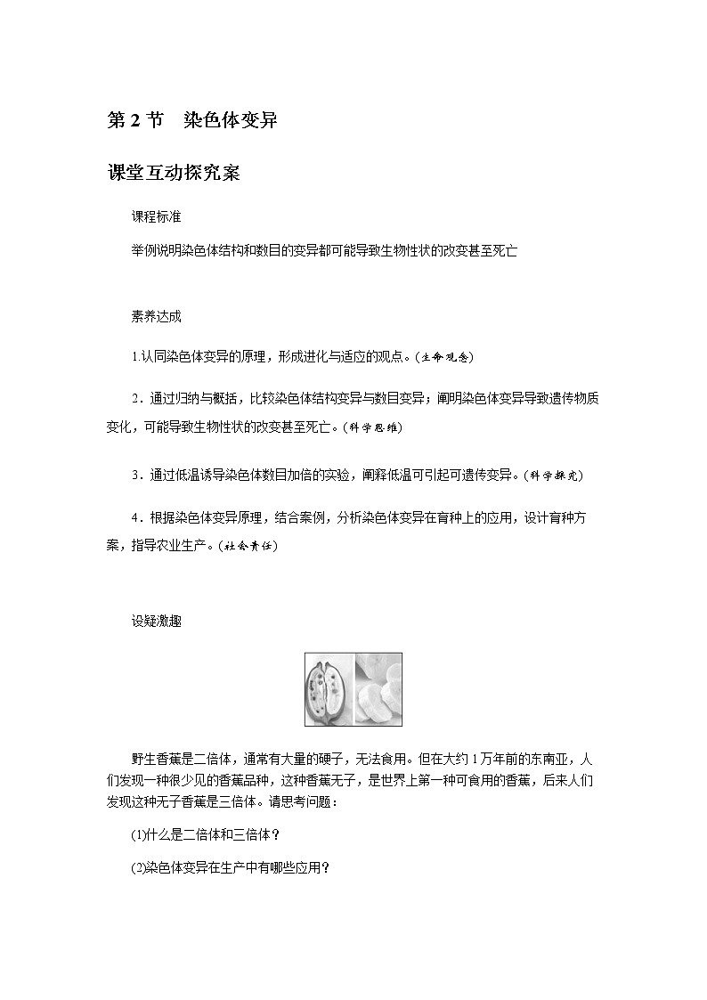 人教版高中生物必修二染色体变异学案第1页