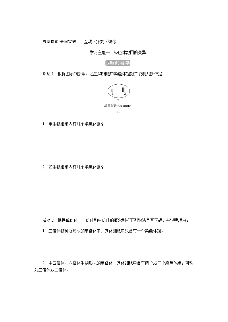 人教版高中生物必修二染色体变异学案第2页
