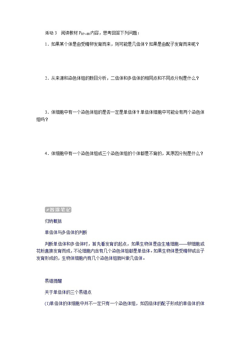 人教版高中生物必修二染色体变异学案第3页