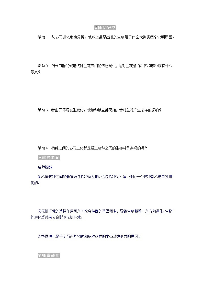 人教版高中生物必修二协同进化与生物多样性的形成学案第2页
