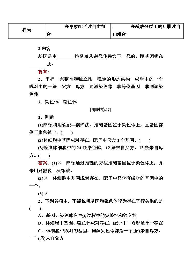 人教版高中生物必修2 2-2基因在染色体上学案第2页
