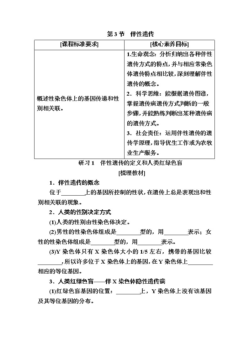 人教版高中生物必修2 2-3伴性遗传学案01