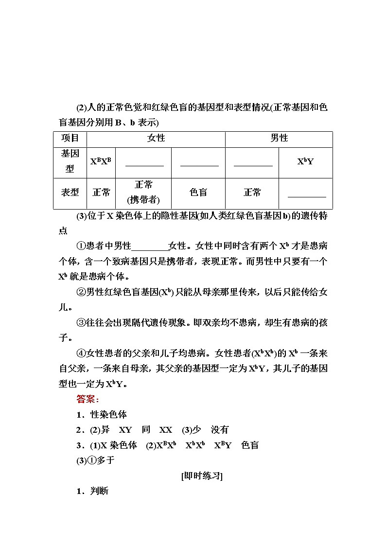 人教版高中生物必修2 2-3伴性遗传学案02