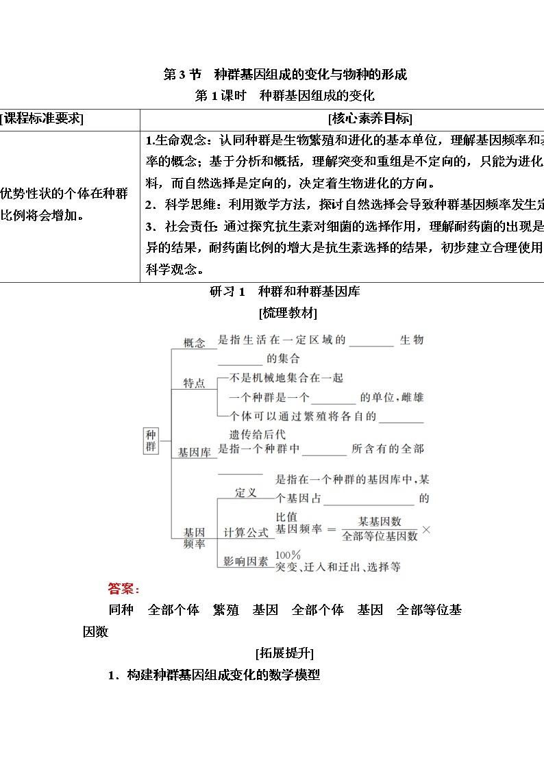 人教版高中生物必修2 6-3-1种群基因组成的变化学案01