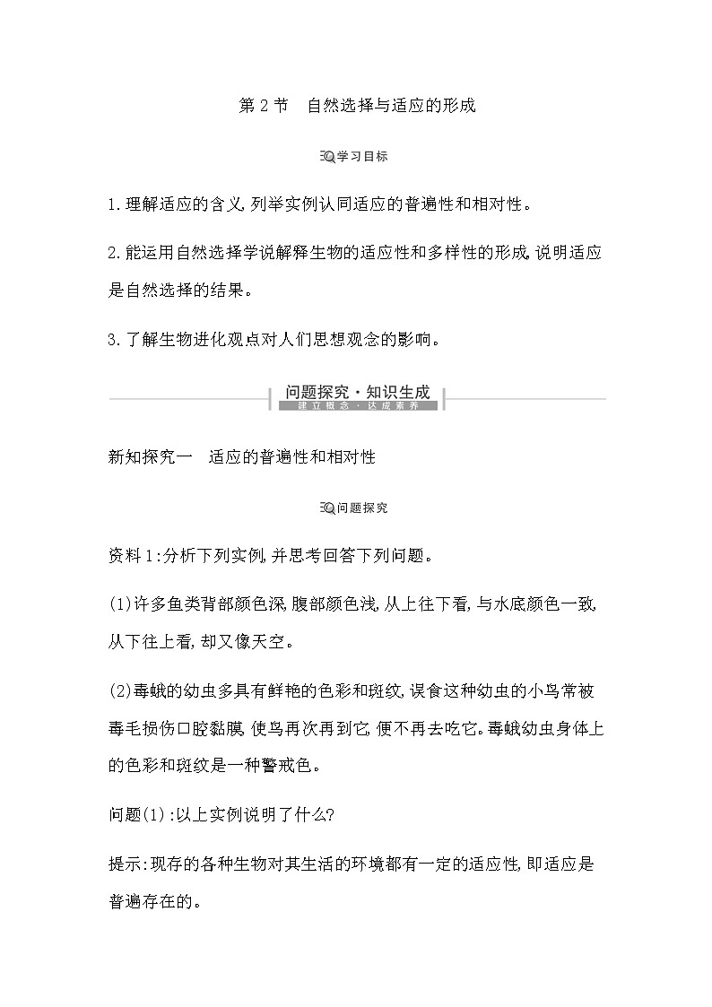 人教版(2019)高中生物必修二第6章第2节自然选择与适应的形成学案第1页